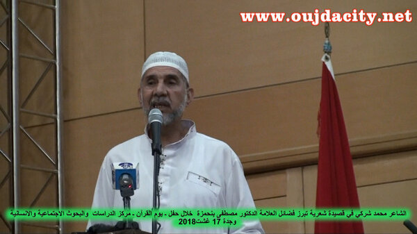 VIDEO قصيدة : يا حبذا محفل للذكر يجمعنا شعر : محمد شركي